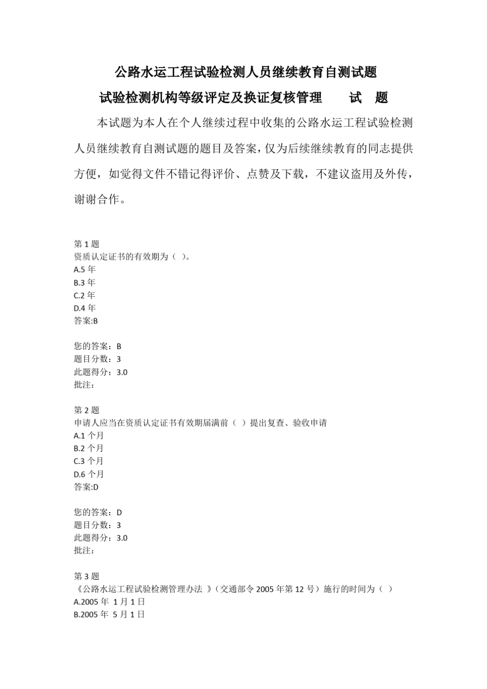 工程试验检测人员继续教育自测试题试验检测机构等级评定及换证复核_第1页