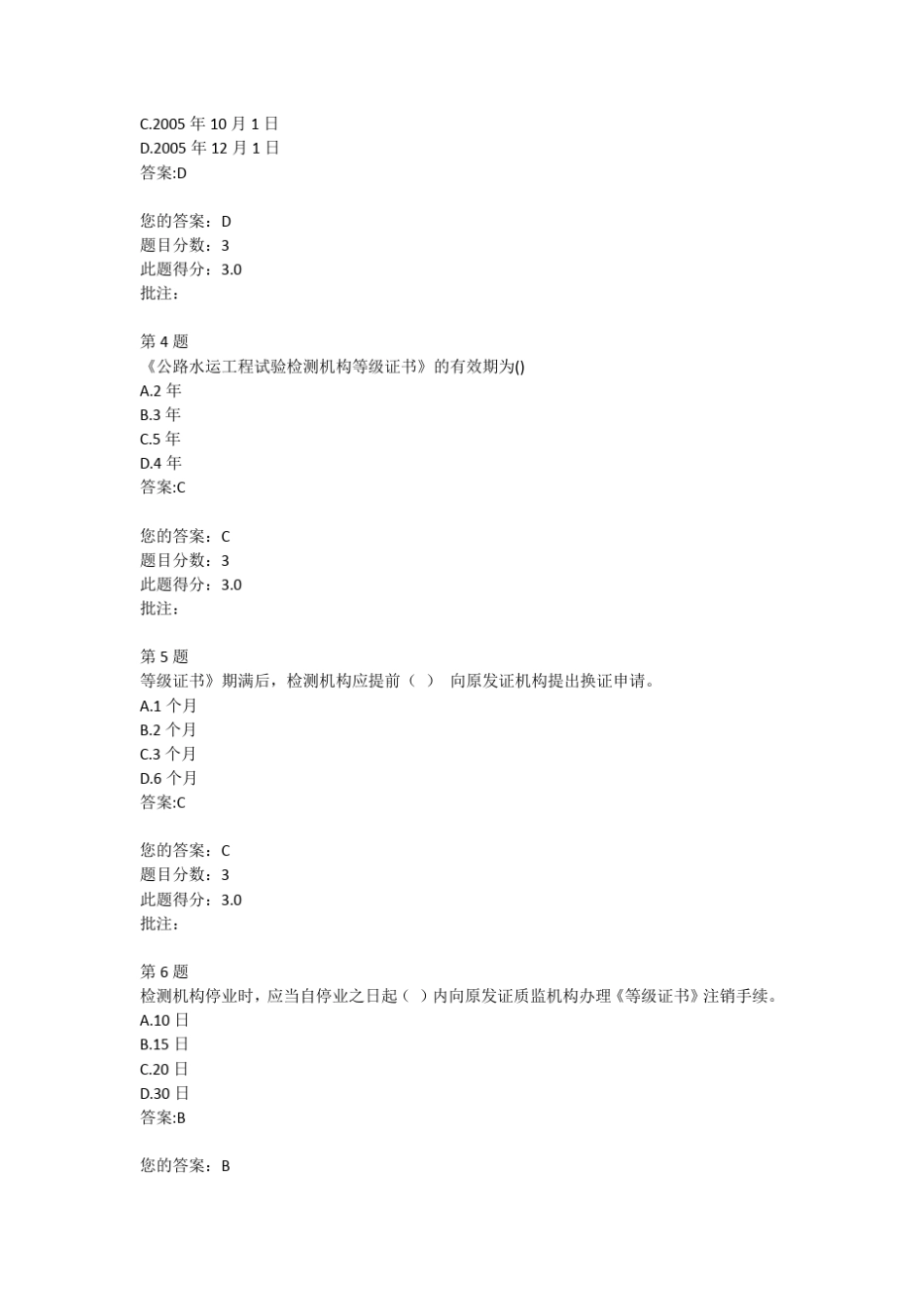 工程试验检测人员继续教育自测试题试验检测机构等级评定及换证复核_第2页