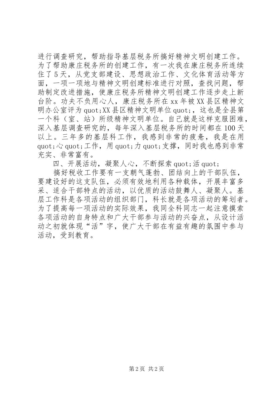 基层科长工作心得(2)_第2页