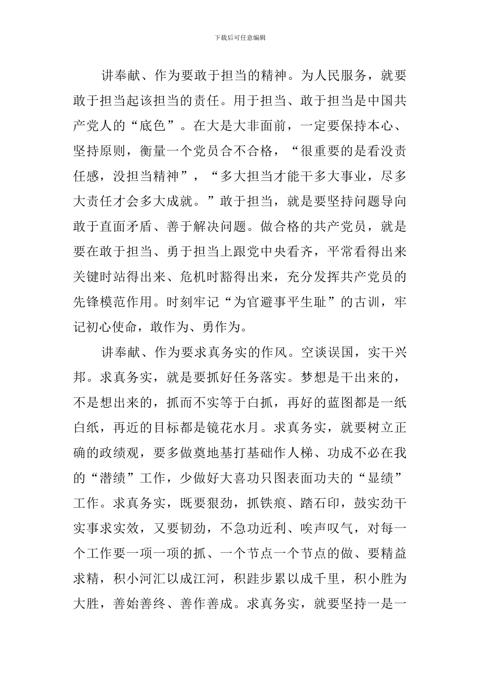 2024讲奉献有作为学习心得体会_第2页