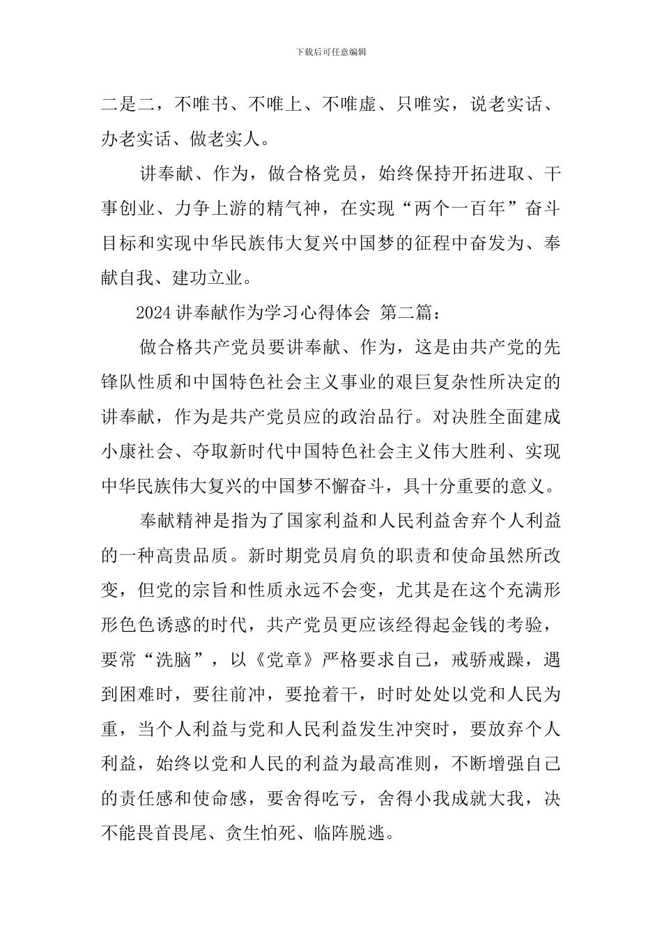 2024讲奉献有作为学习心得体会_第3页