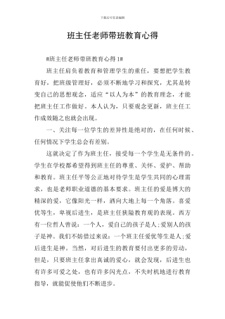 班主任老师带班教育心得
