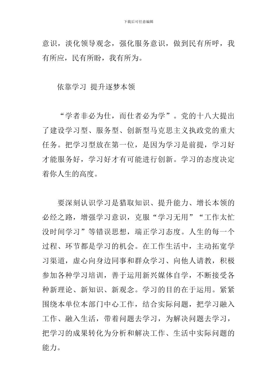 两转一提一抓心得_第3页