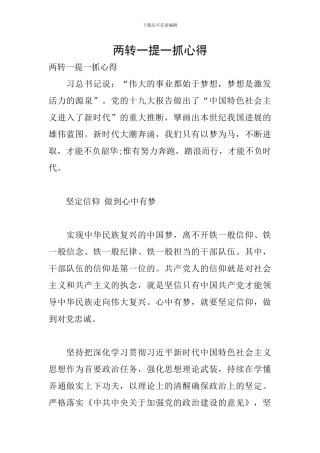 两转一提一抓心得