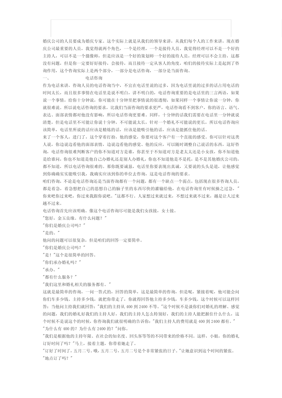 接单技巧与实战 _第1页