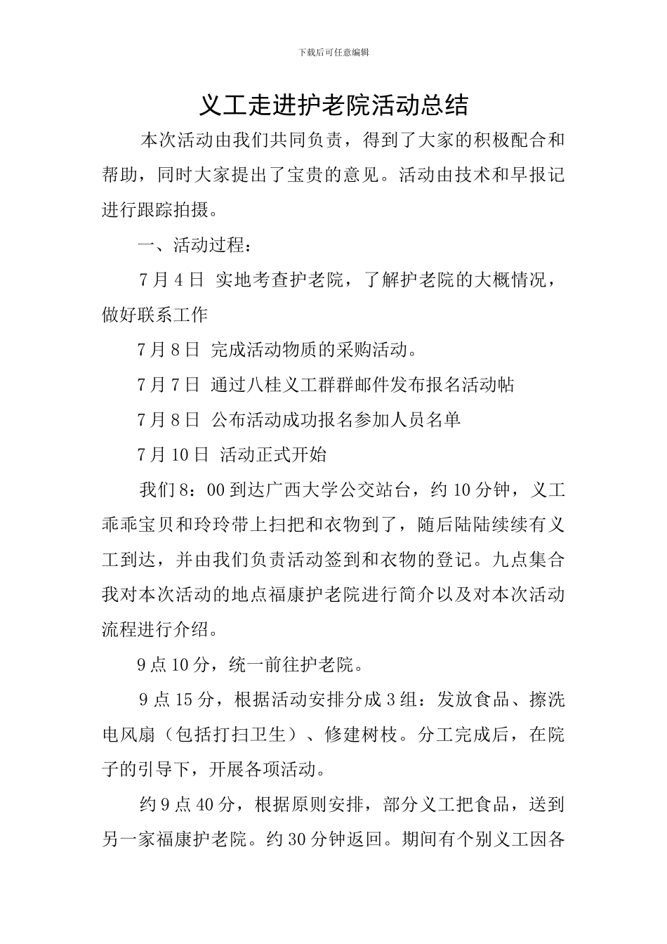 义工走进护老院活动总结_第1页