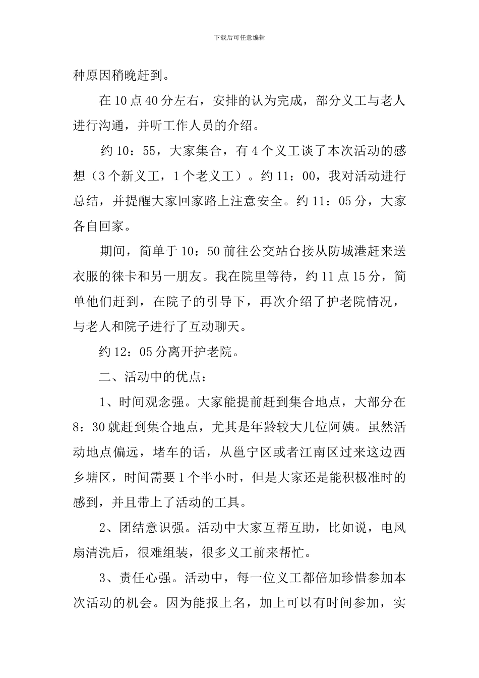 义工走进护老院活动总结_第2页