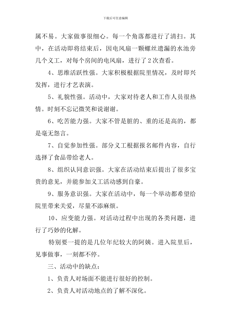 义工走进护老院活动总结_第3页