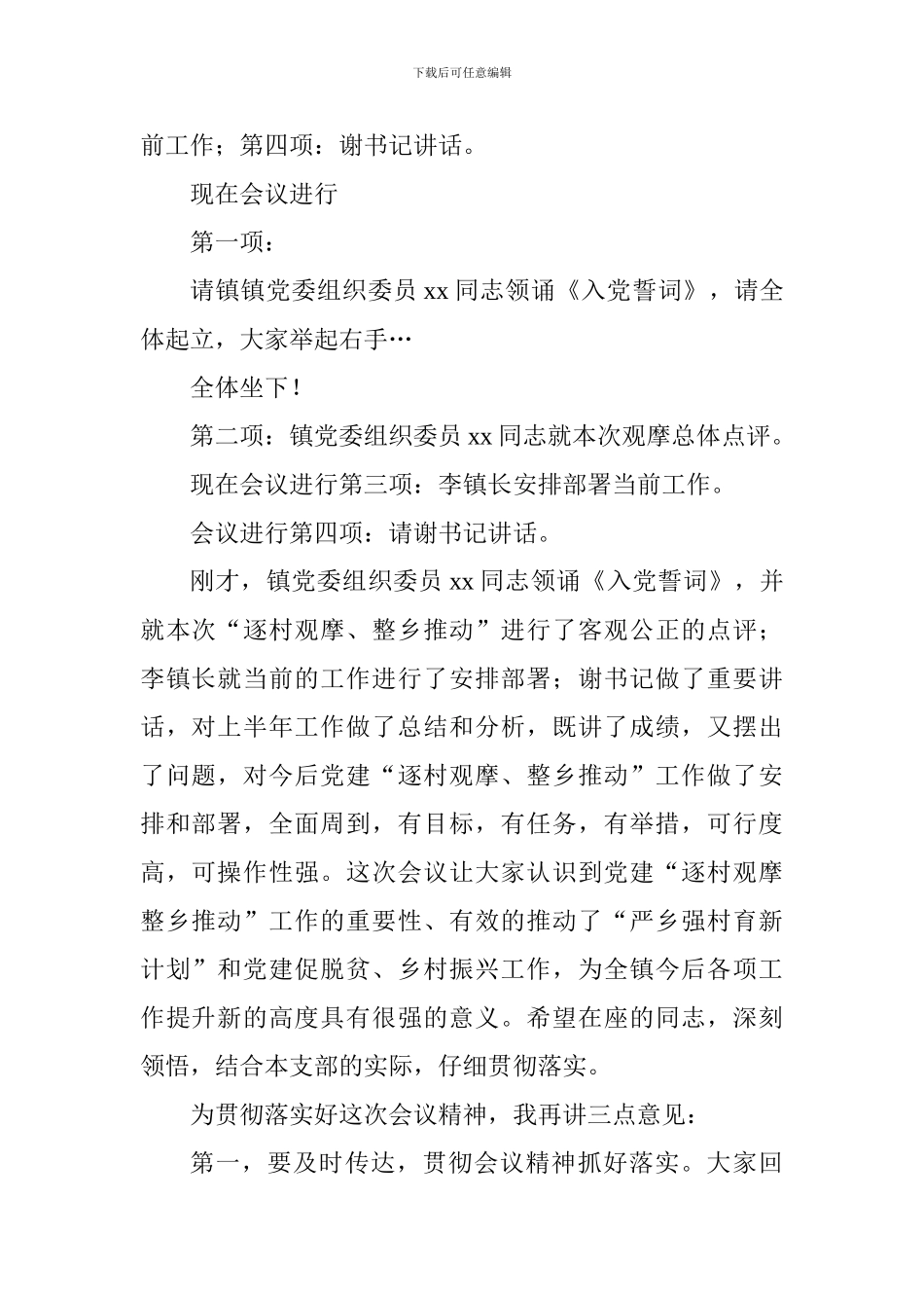 农村基层党建“逐村观摩、整乡推进”观摩推进会主持词_第2页