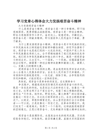 学习党章心得体会大力发扬艰苦奋斗精神