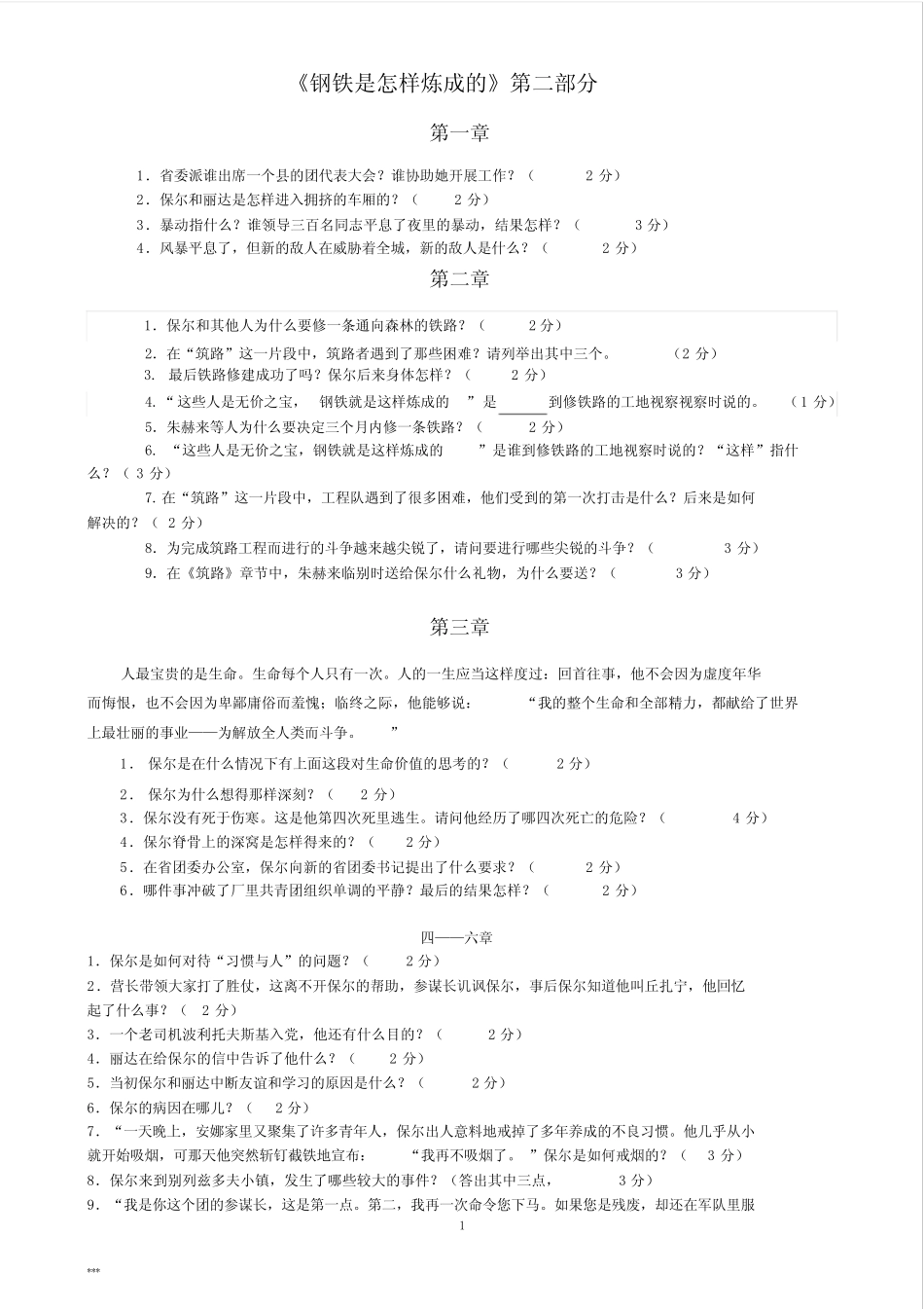 《钢铁是怎样炼成的》第二部分练习题及答案 _第1页