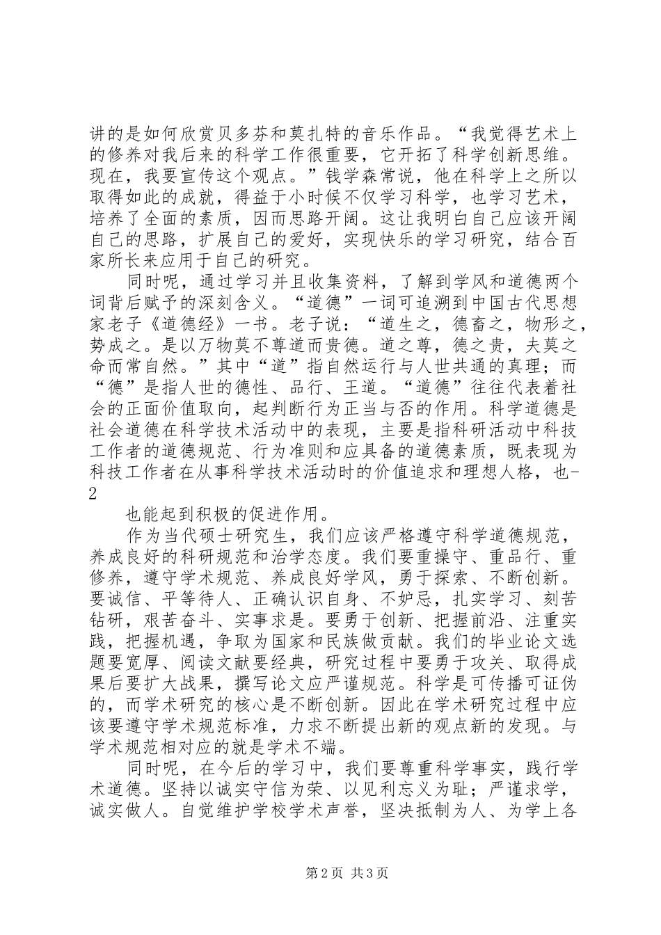 学风建设学习心得_2_第2页
