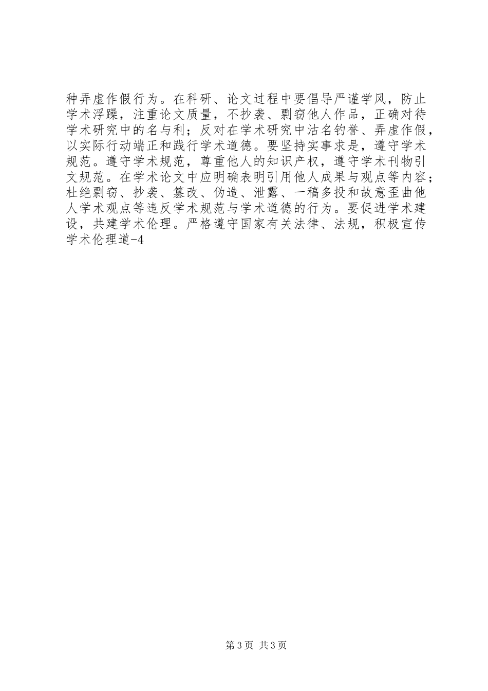 学风建设学习心得_2_第3页