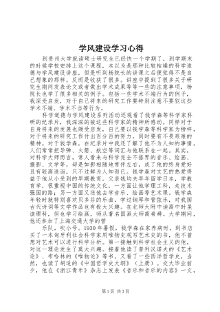 学风建设学习心得_2