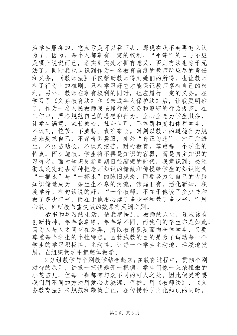 20XX年义务教育法学习心得_1_第2页