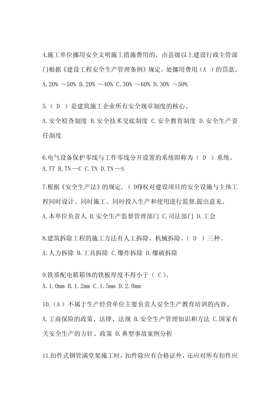 2023年北京安全员-B证考试题库附答案 _第2页