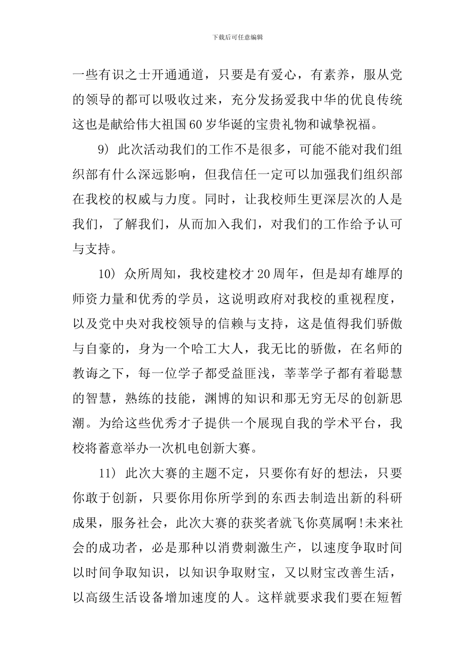 2024年组织部工作计划_第3页