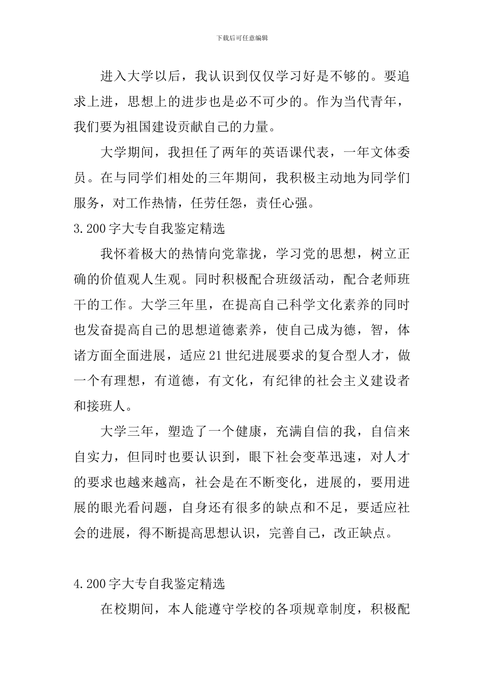 200字大专自我鉴定_第2页