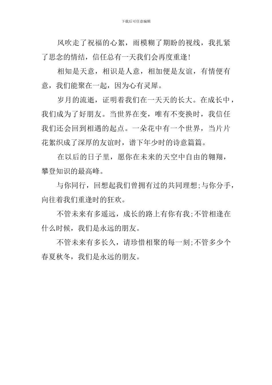 小学毕业感言经典版_第2页