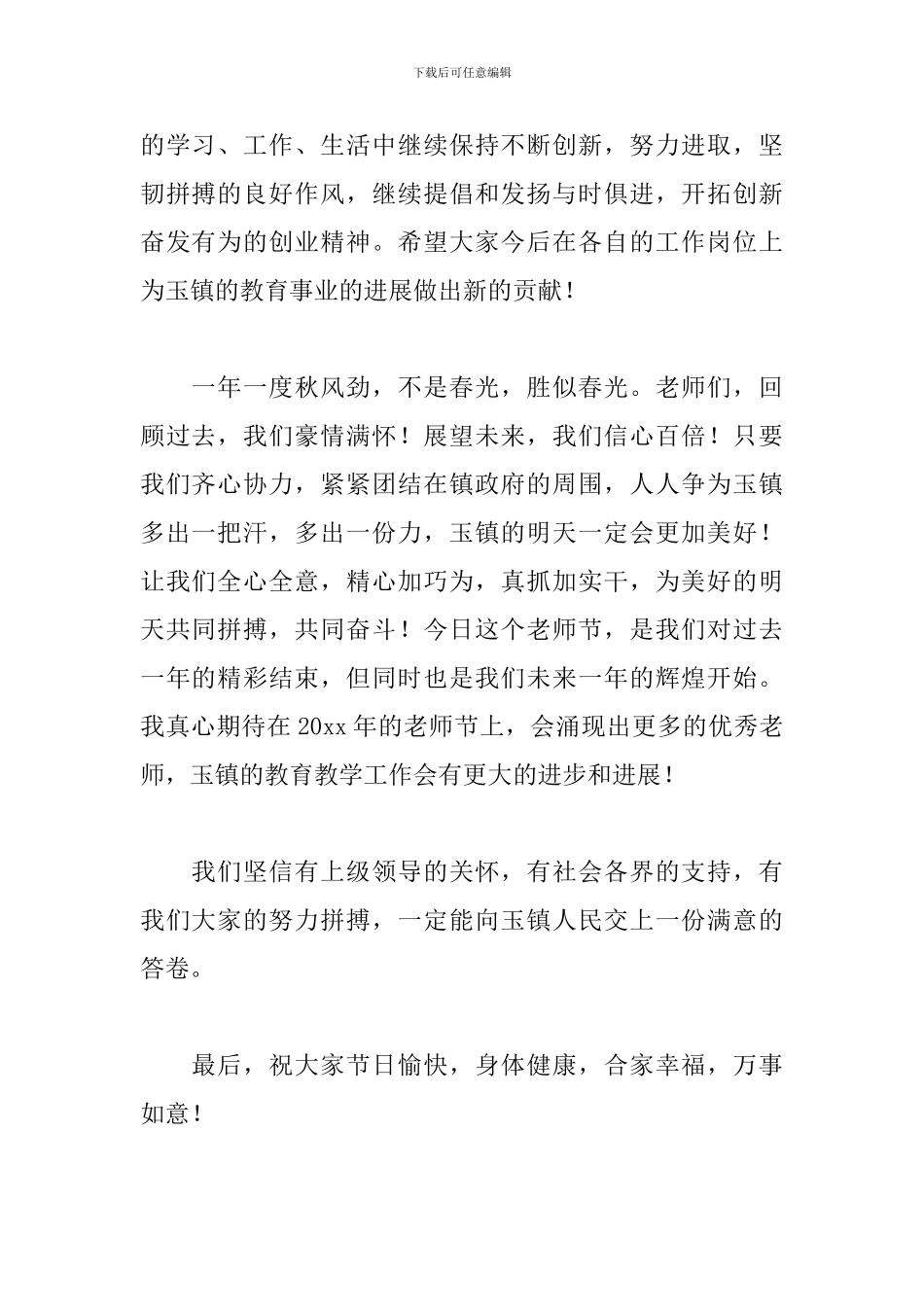 教师节教师代表讲话稿_第2页