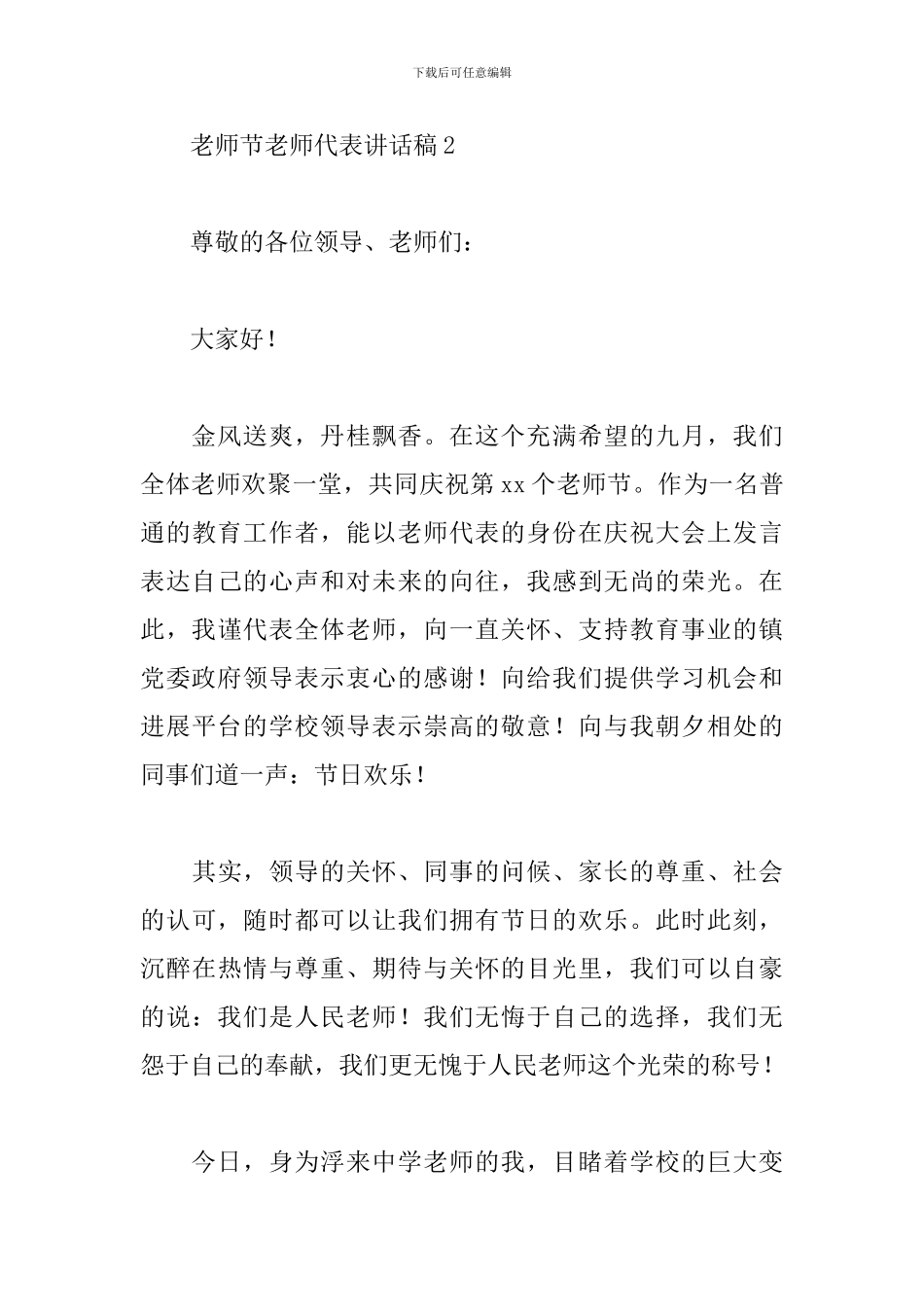 教师节教师代表讲话稿_第3页