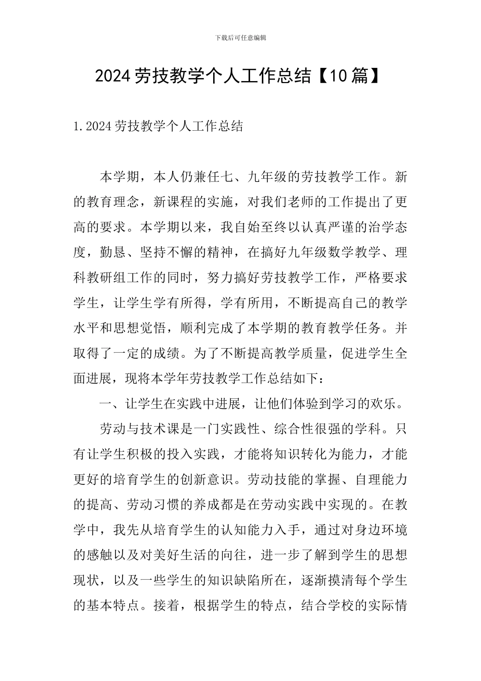 2024劳技教学个人工作总结_第1页
