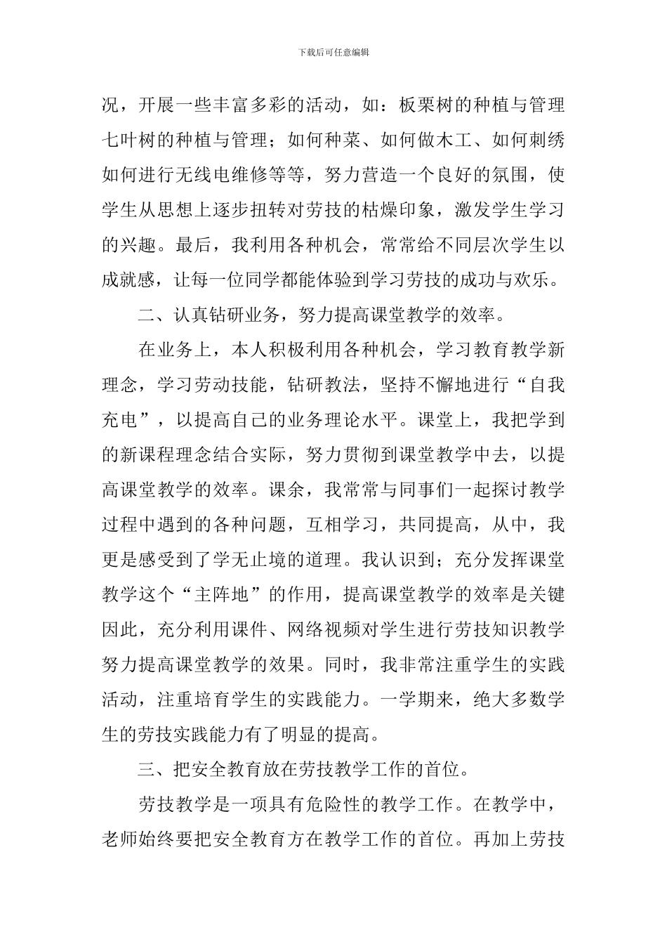 2024劳技教学个人工作总结_第2页