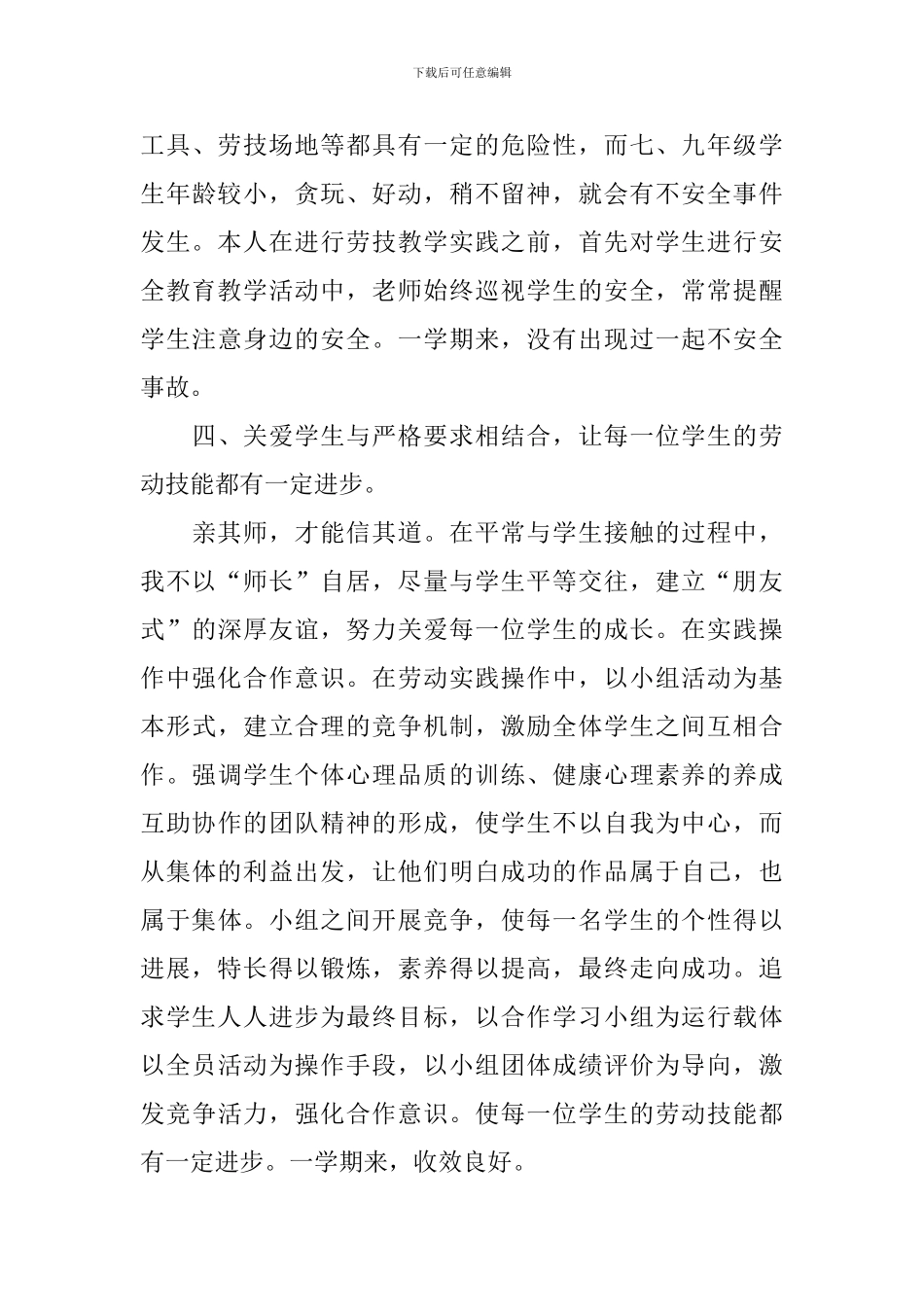 2024劳技教学个人工作总结_第3页