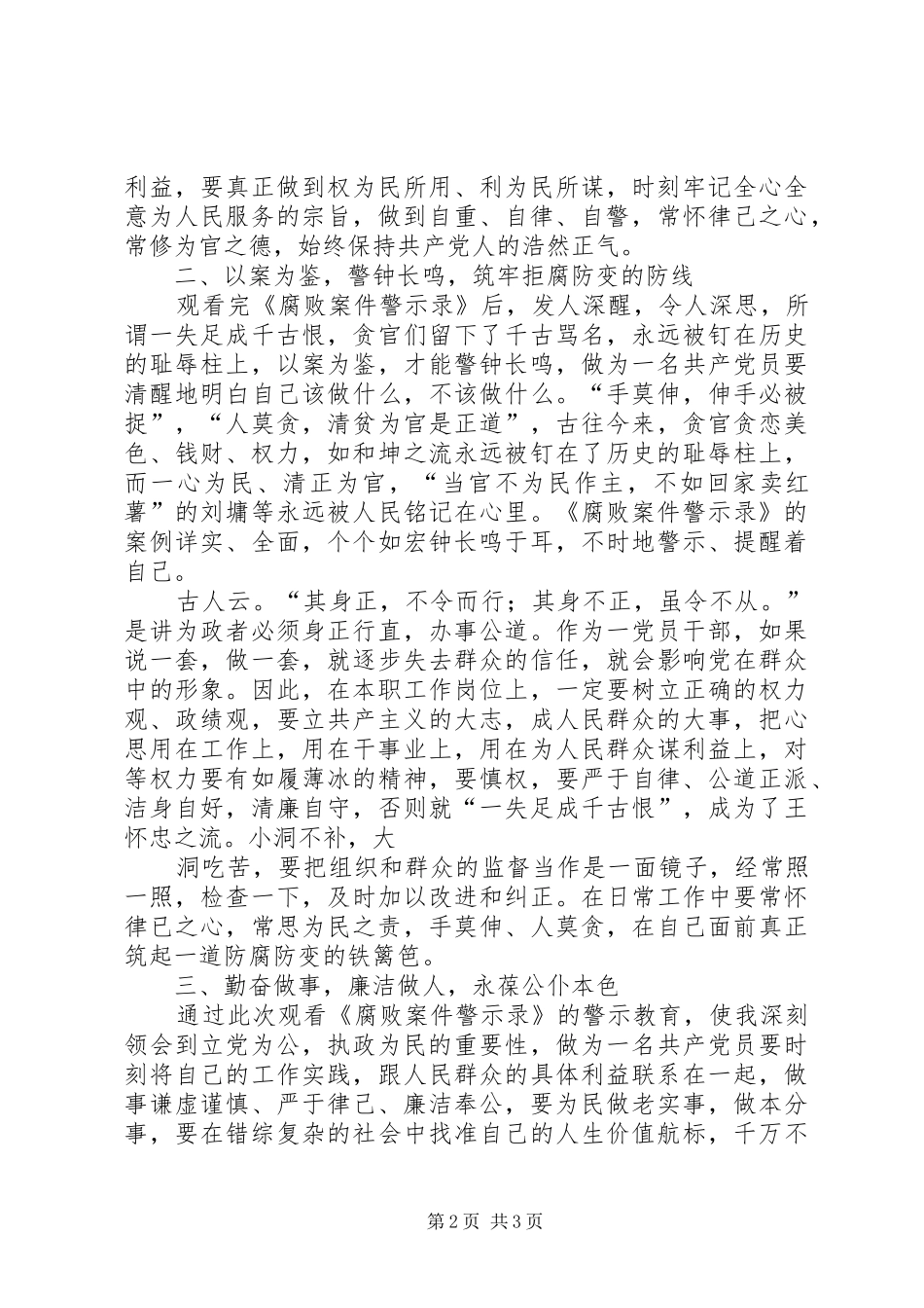 观看腐败警示录心得体会_2_第2页