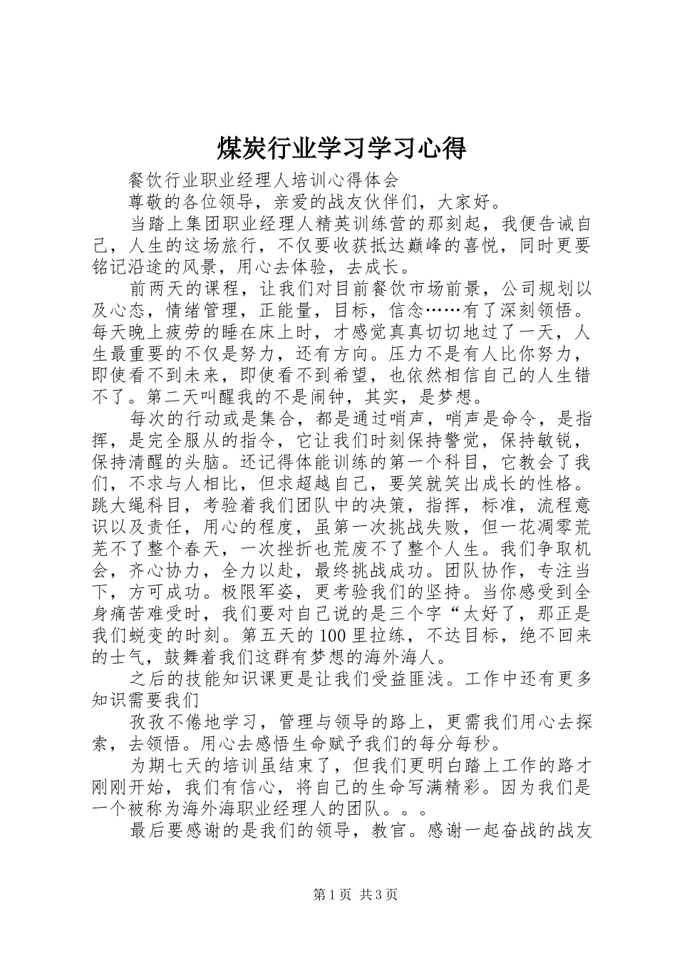 煤炭行业学习学习心得_第1页