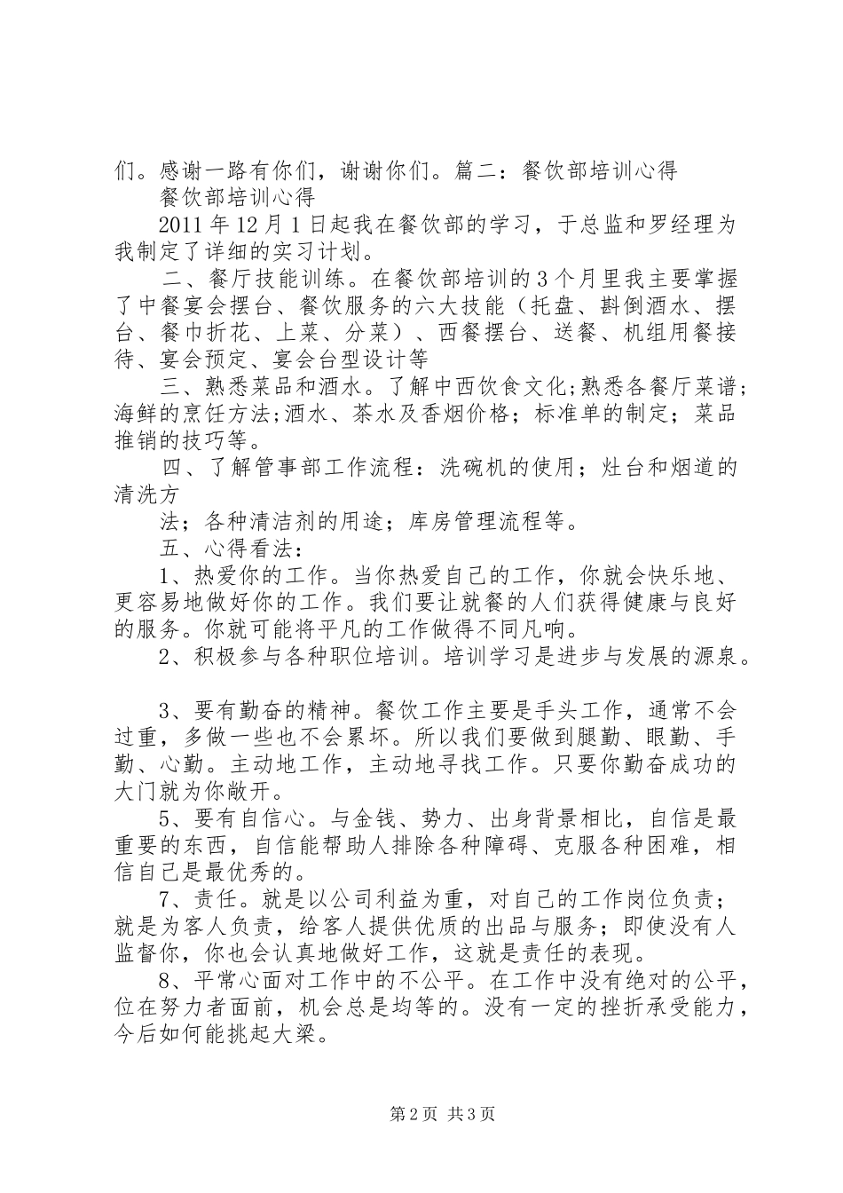 煤炭行业学习学习心得_第2页