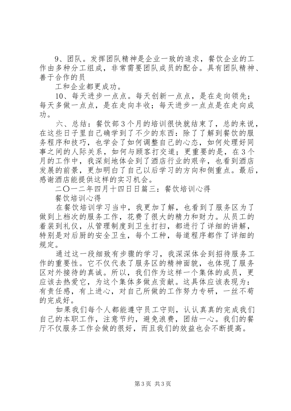 煤炭行业学习学习心得_第3页