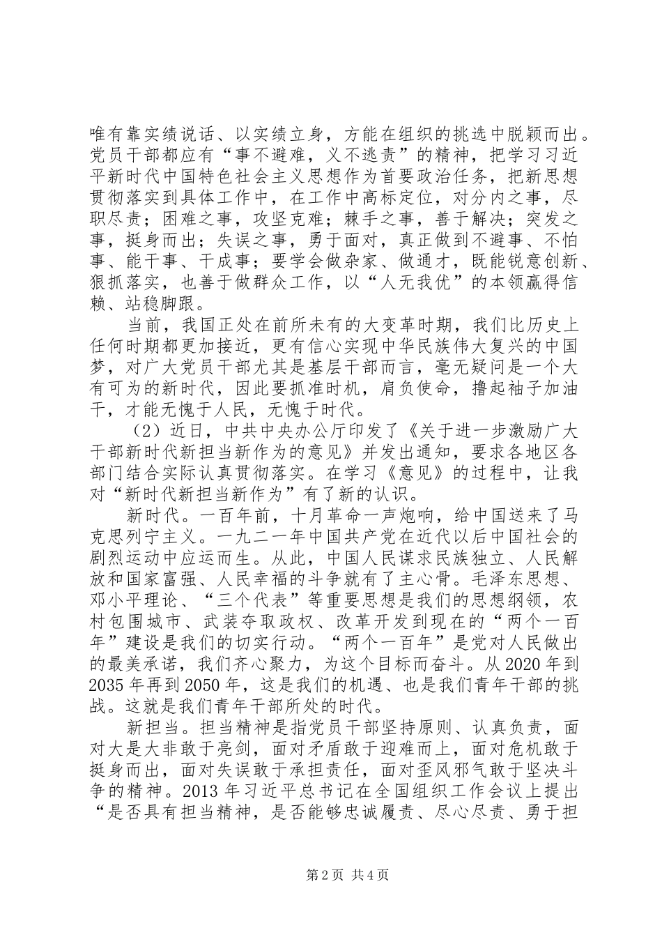 20XX年——20XX年关于学习新时代新担当新作为的心得体会精选12篇_2_第2页