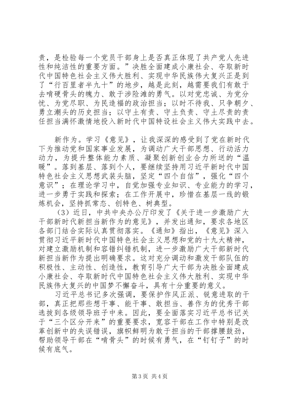 20XX年——20XX年关于学习新时代新担当新作为的心得体会精选12篇_2_第3页