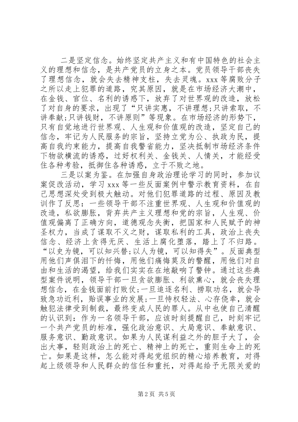 党委书记以案促改警示教育心得体会_第2页