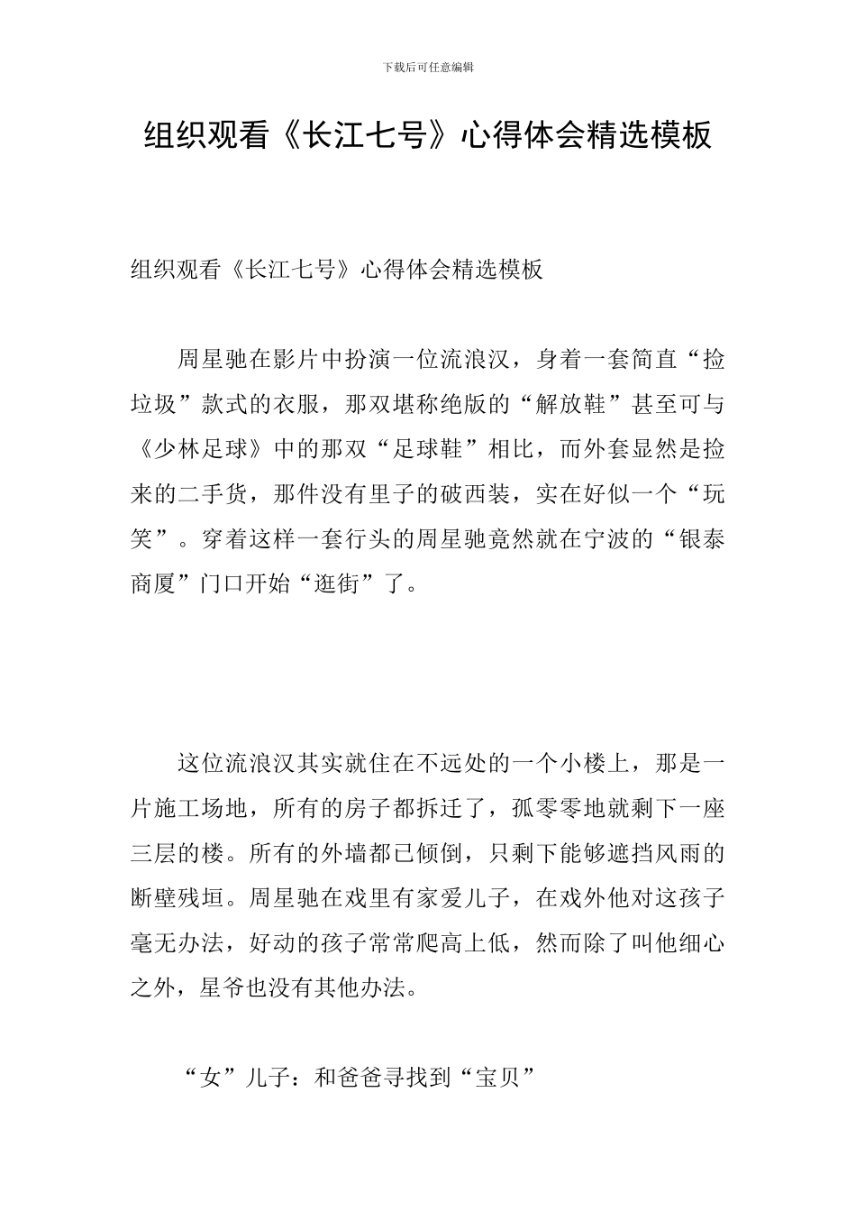 组织观看《长江七号》心得体会精选模板_第1页