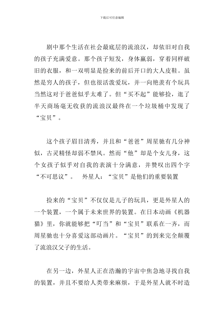 组织观看《长江七号》心得体会精选模板_第2页