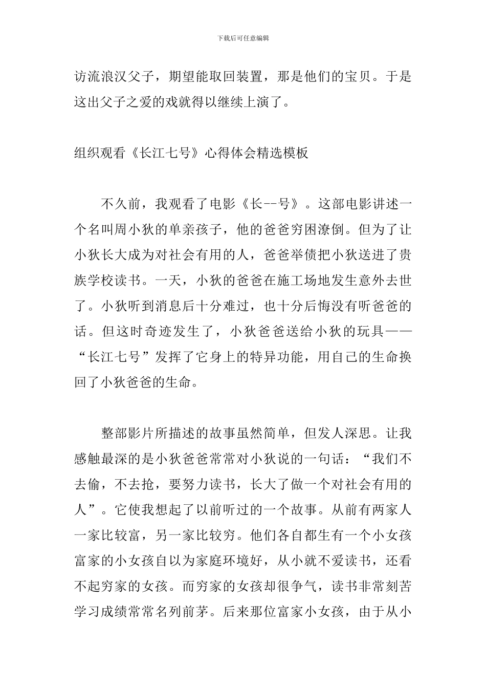 组织观看《长江七号》心得体会精选模板_第3页
