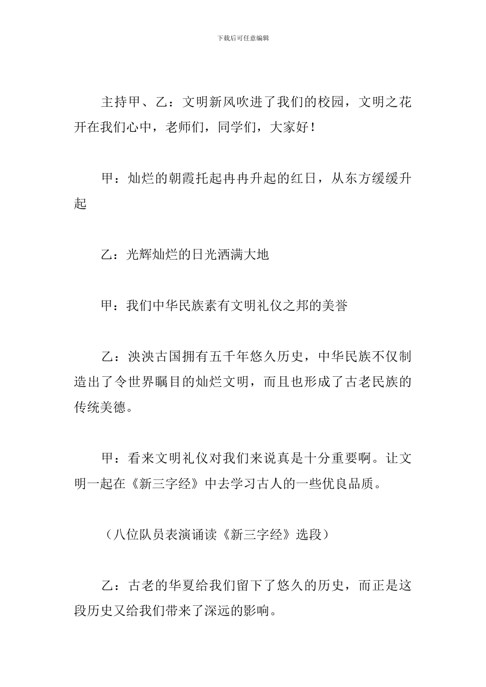 庆祝儿童节主题班会活动方案_第2页