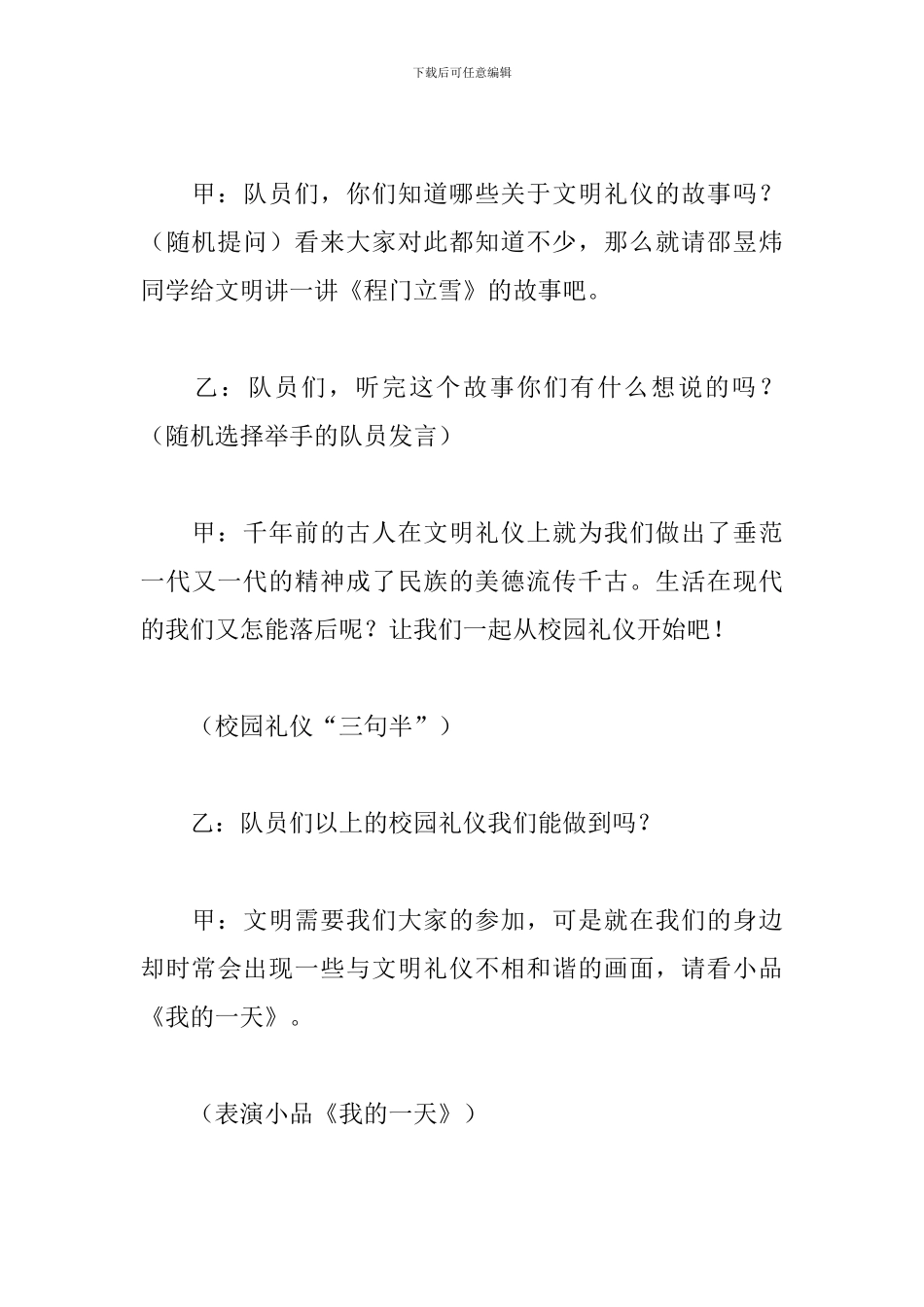 庆祝儿童节主题班会活动方案_第3页