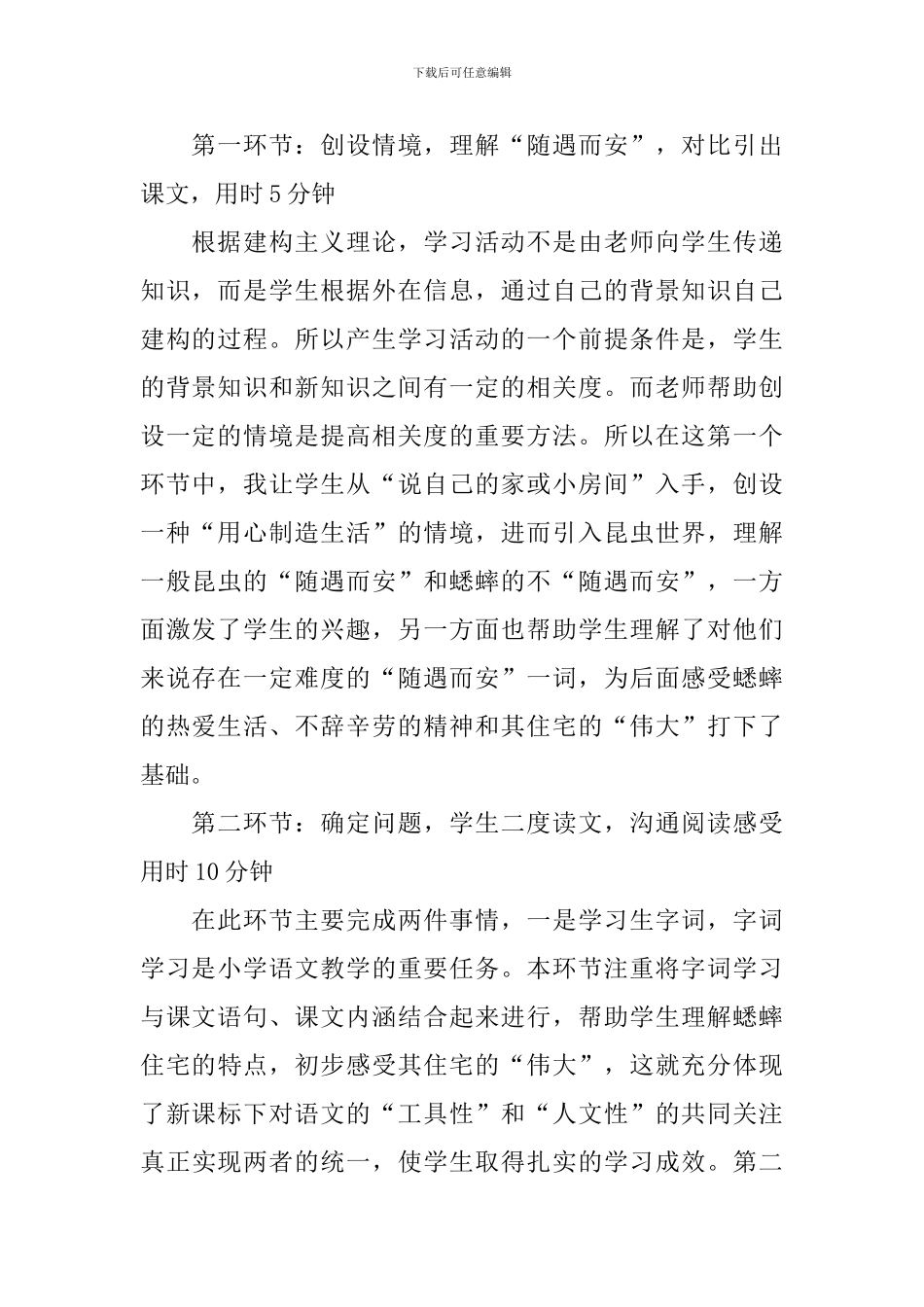 语文教师七年级下册方案设计_第2页