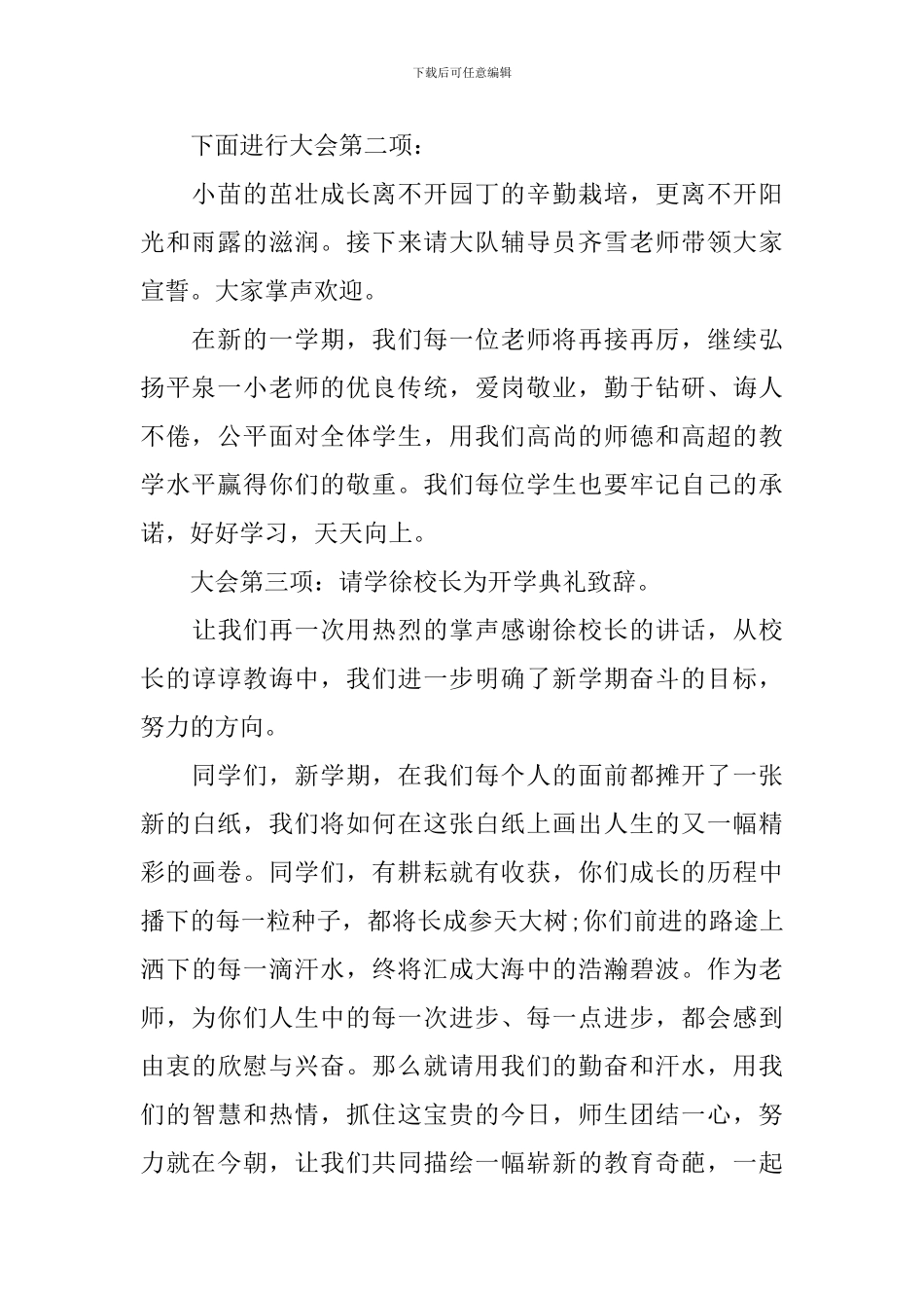 2024小学毕业典礼主持词范文_第2页