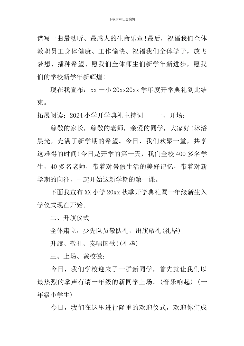 2024小学毕业典礼主持词范文_第3页