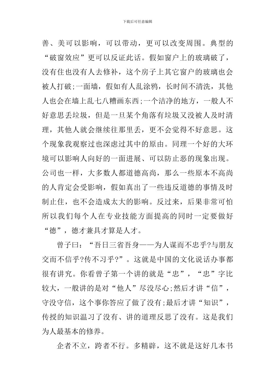 传统道德个人心得体会1000字_第3页