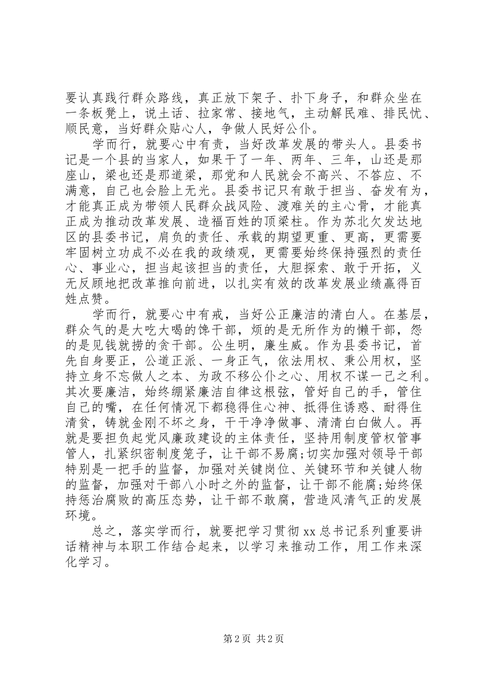 四有精神学习心得体会_第2页