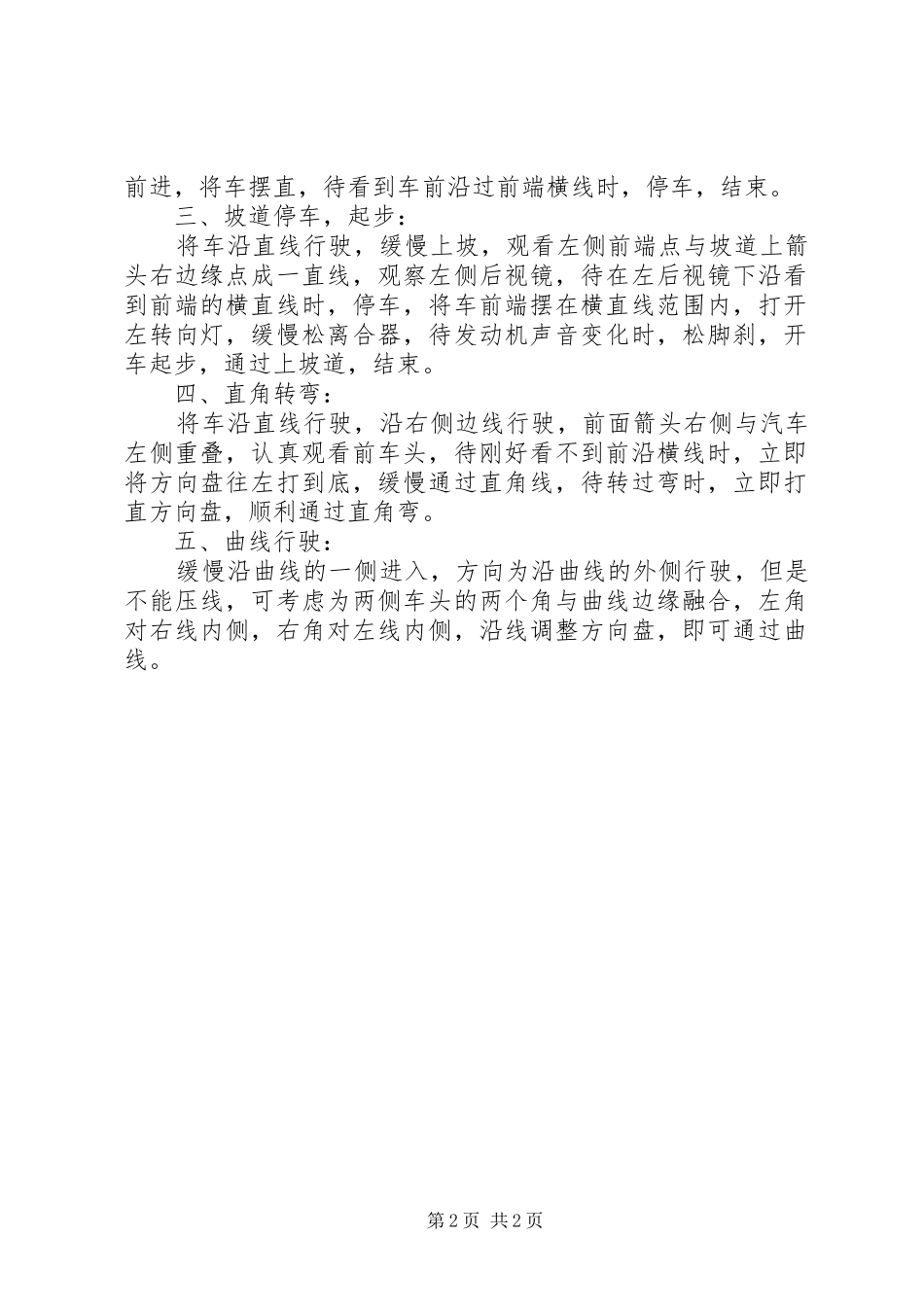 驾考易心得：倒车入库与坡道定点一次过_第2页