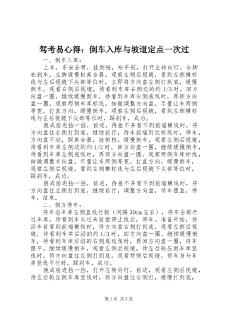 驾考易心得：倒车入库与坡道定点一次过