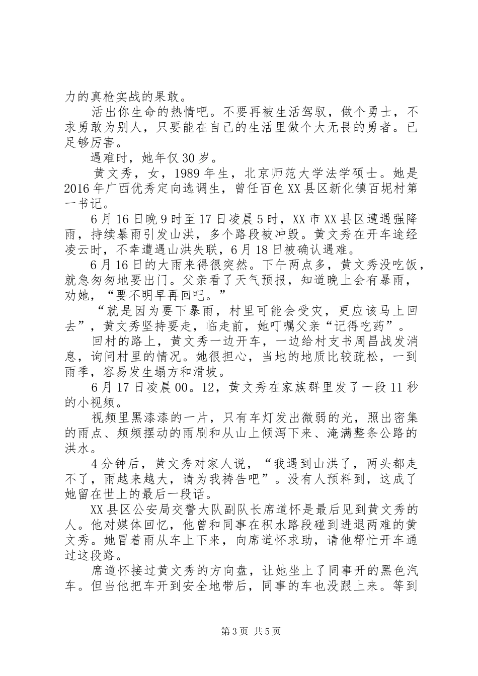 学习黄文秀先进事迹心得体会2篇-_第3页