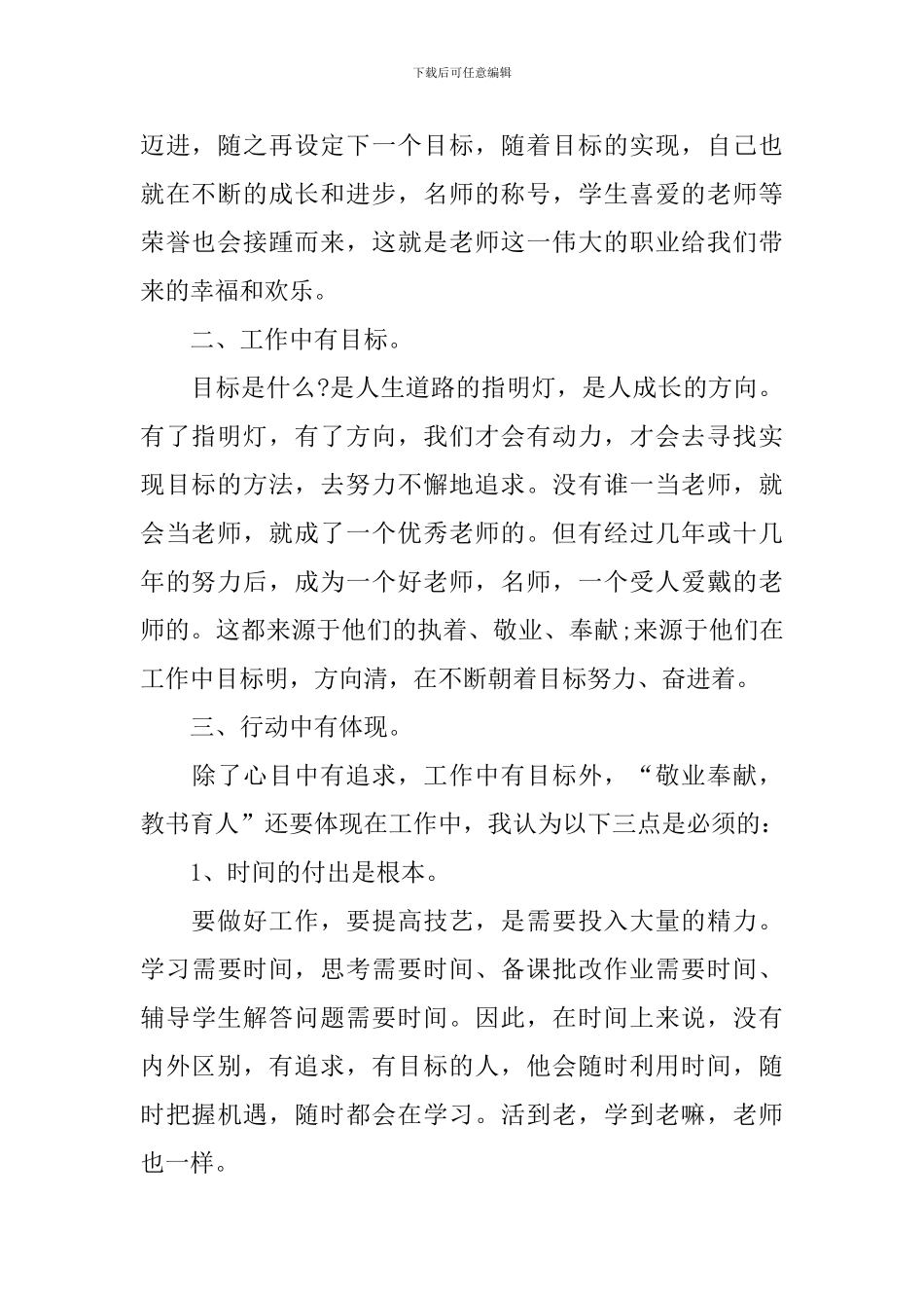 2024全国教书育人楷模事迹心得与感悟五篇_第2页