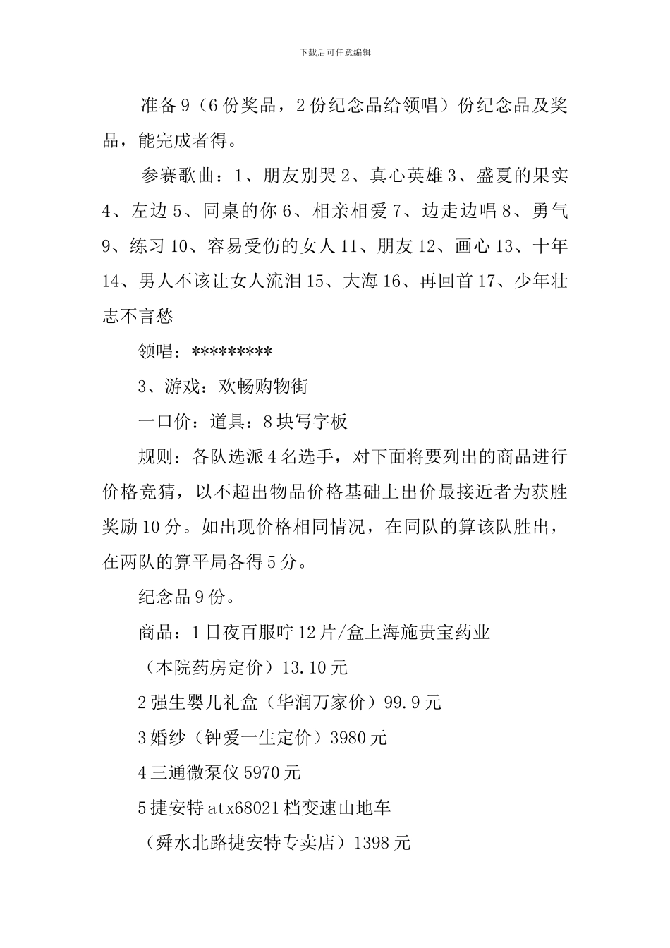 医院新年晚会策划书三篇_第3页